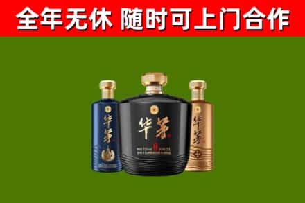 商丘市回收华茅